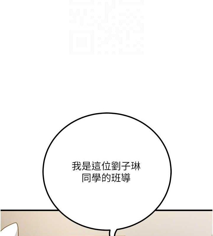 第31话-听说妳在援交? - 第78.jpg页
