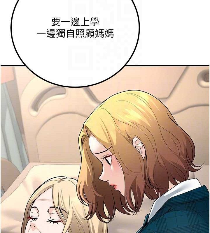 第31话-听说妳在援交? - 第83.jpg页