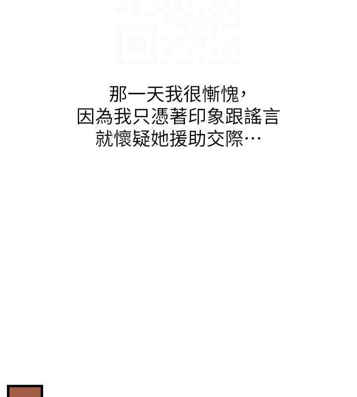 第31话-听说妳在援交? - 第91.jpg页
