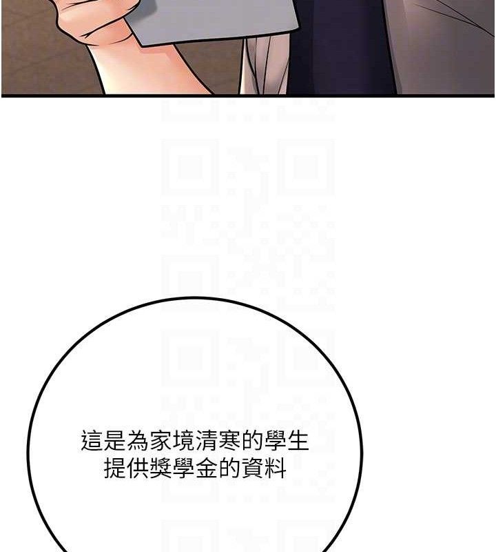 第31话-听说妳在援交? - 第97.jpg页