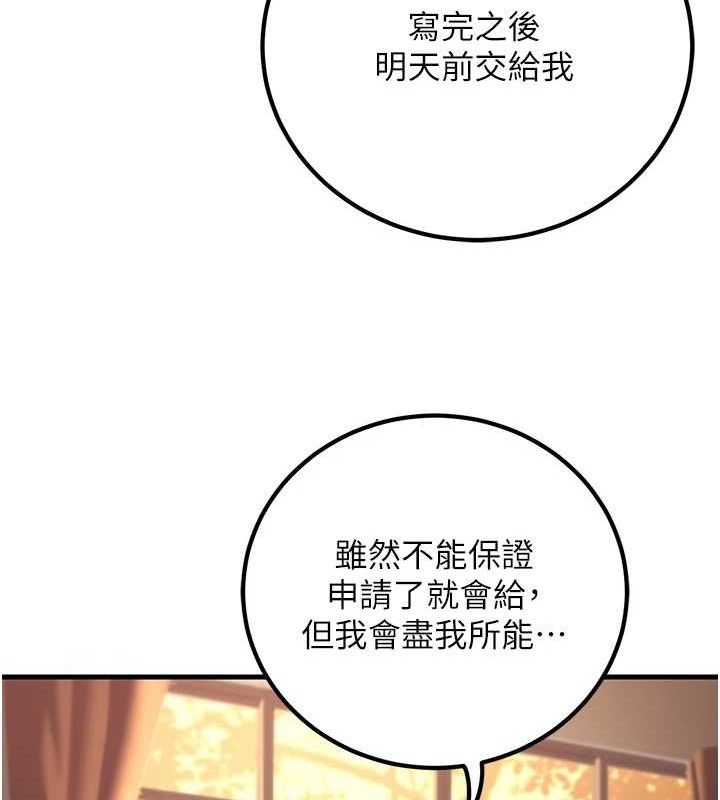 第31话-听说妳在援交? - 第99.jpg页