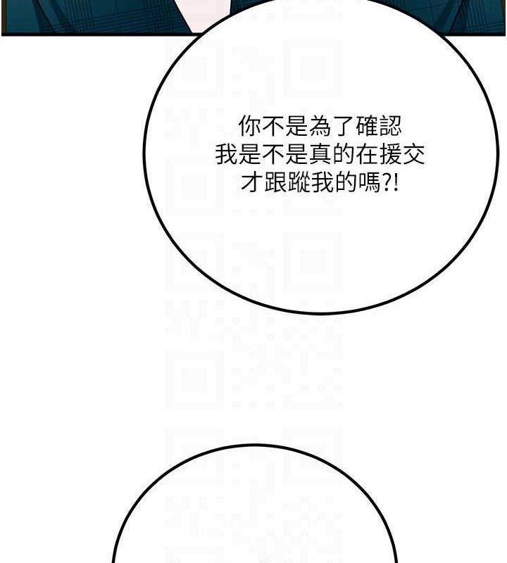 第31话-听说妳在援交? - 第108.jpg页