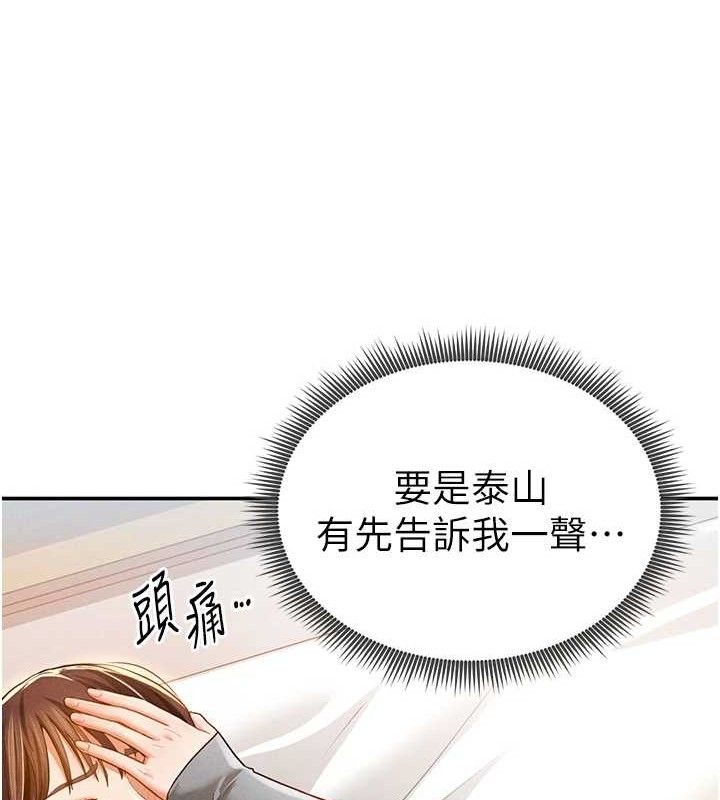 第28话-泰山…快回家吧 - 第73.jpg页