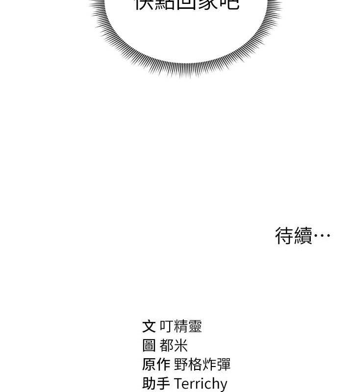 第28话-泰山…快回家吧 - 第137.jpg页