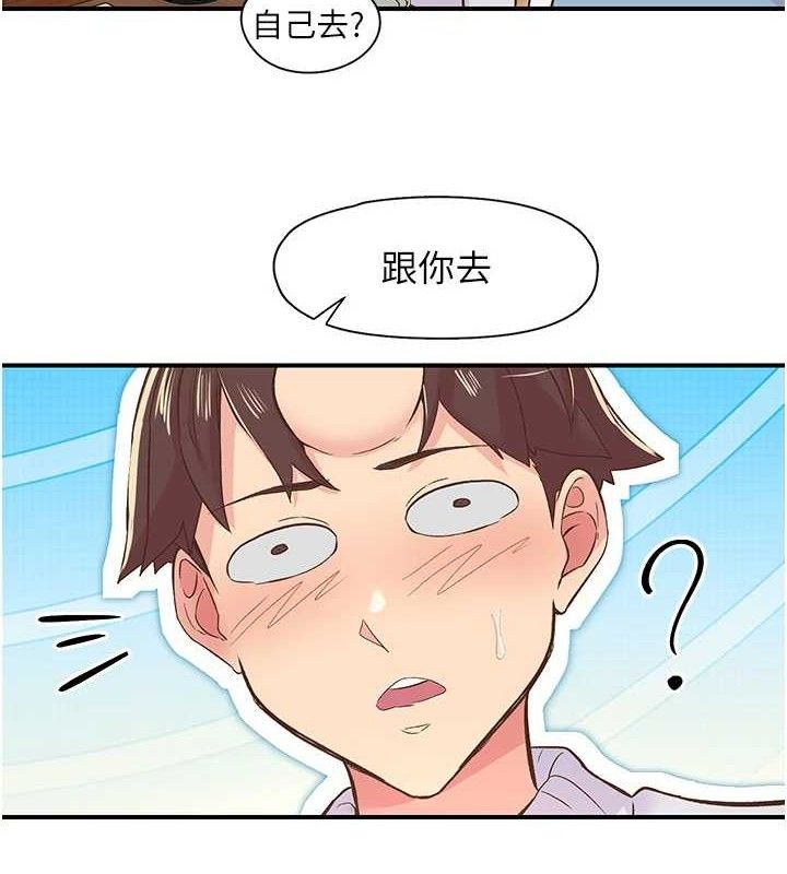 第22话-和智羽一起去摩铁 - 第3.jpg页