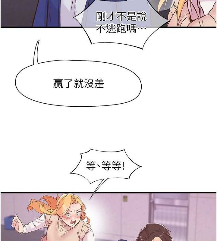 第22话-和智羽一起去摩铁 - 第79.jpg页