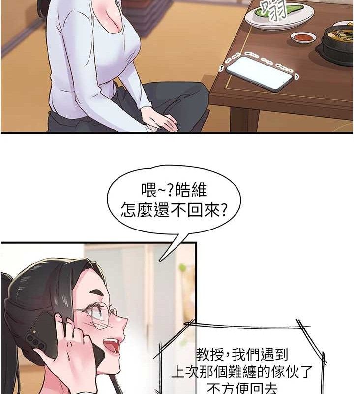 第22话-和智羽一起去摩铁 - 第86.jpg页