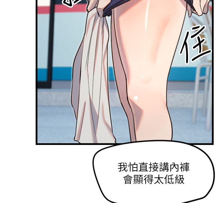 第29话-隐约可见的蜜穴 - 第14.jpg页