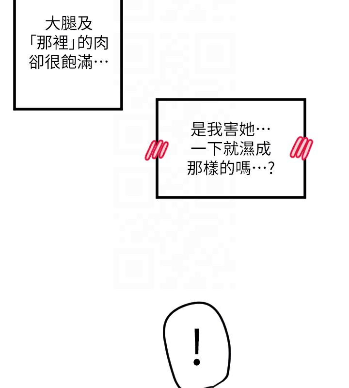 第29话-隐约可见的蜜穴 - 第67.jpg页