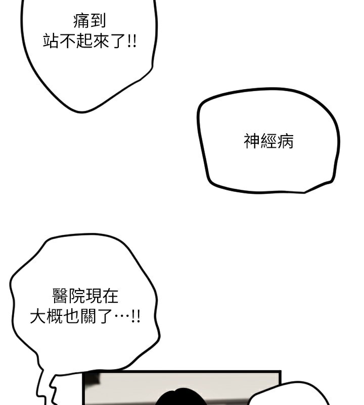第29话-隐约可见的蜜穴 - 第109.jpg页