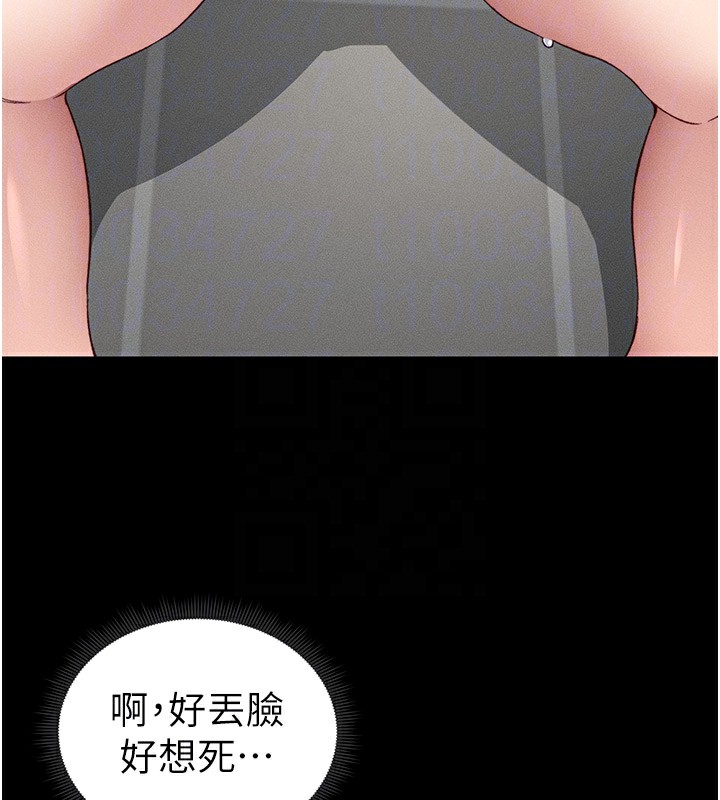 第19话-老师，帮我遛狗好吗? - 第87.jpg页