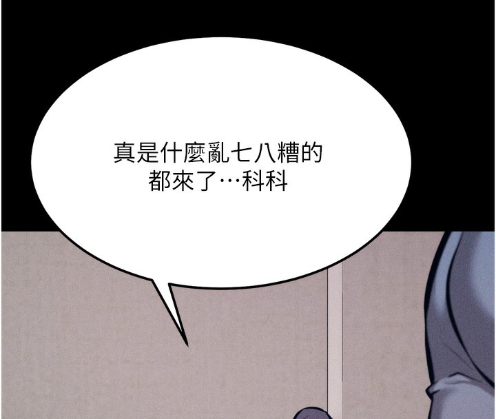第24话-复仇计画的突破口 - 第232.jpg页