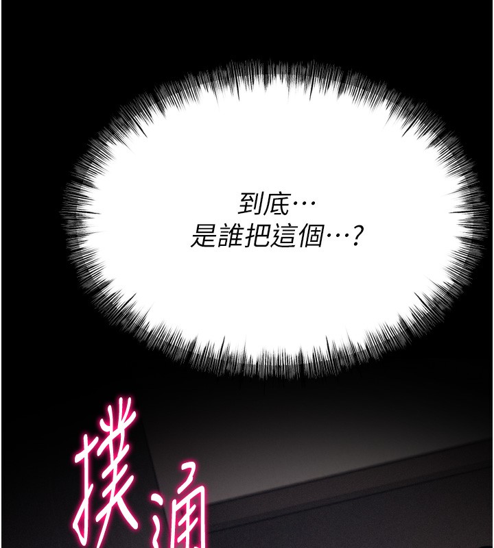 第24话-复仇计画的突破口 - 第239.jpg页