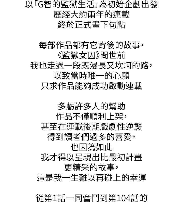 监狱女囚 后记 - 第2.jpg页