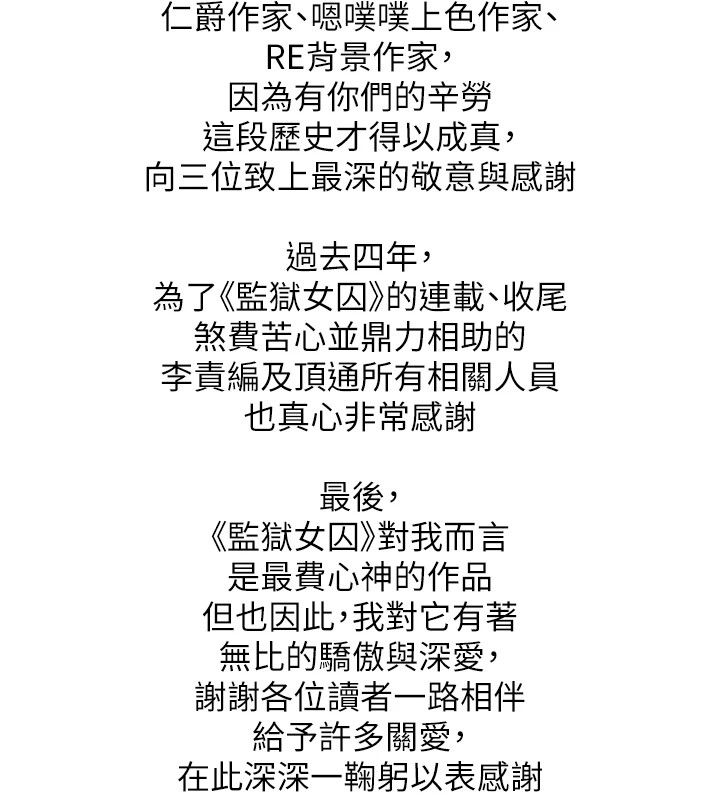 监狱女囚 后记 - 第3.jpg页