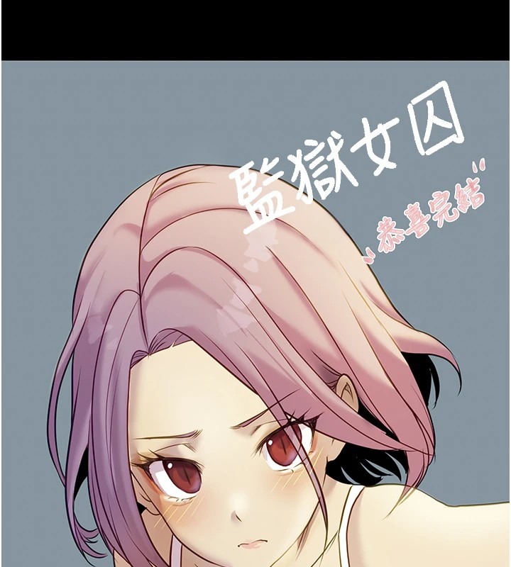 监狱女囚 后记 - 第20.jpg页