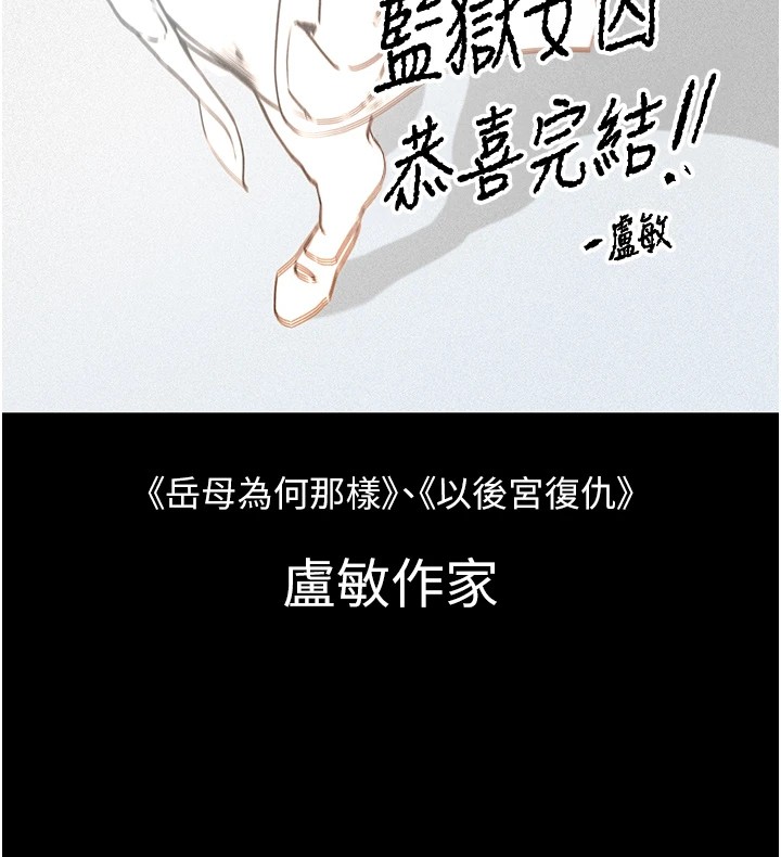 监狱女囚 后记 - 第35.jpg页