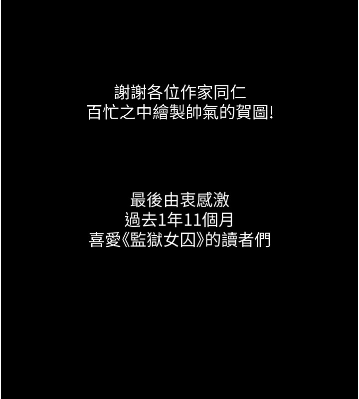 监狱女囚 后记 - 第36.jpg页