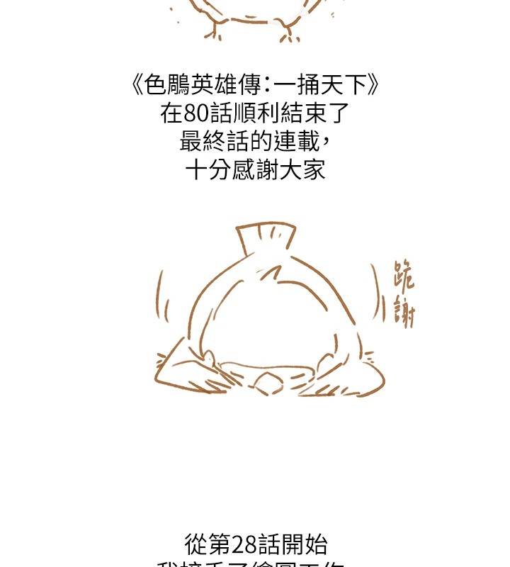 色鵰英雄传：一捅天下 后记 - 第2.jpg页