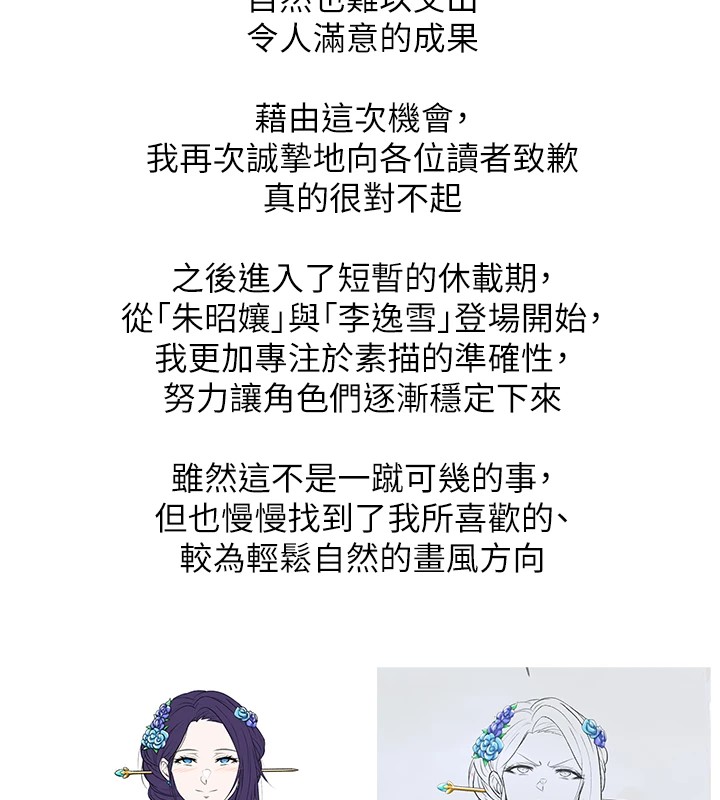色鵰英雄传：一捅天下 后记 - 第10.jpg页