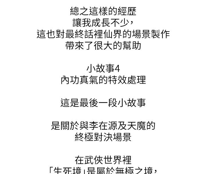 色鵰英雄传：一捅天下 后记 - 第23.jpg页