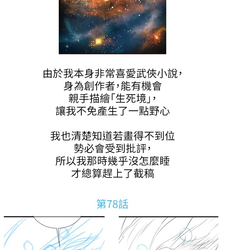 色鵰英雄传：一捅天下 后记 - 第25.jpg页