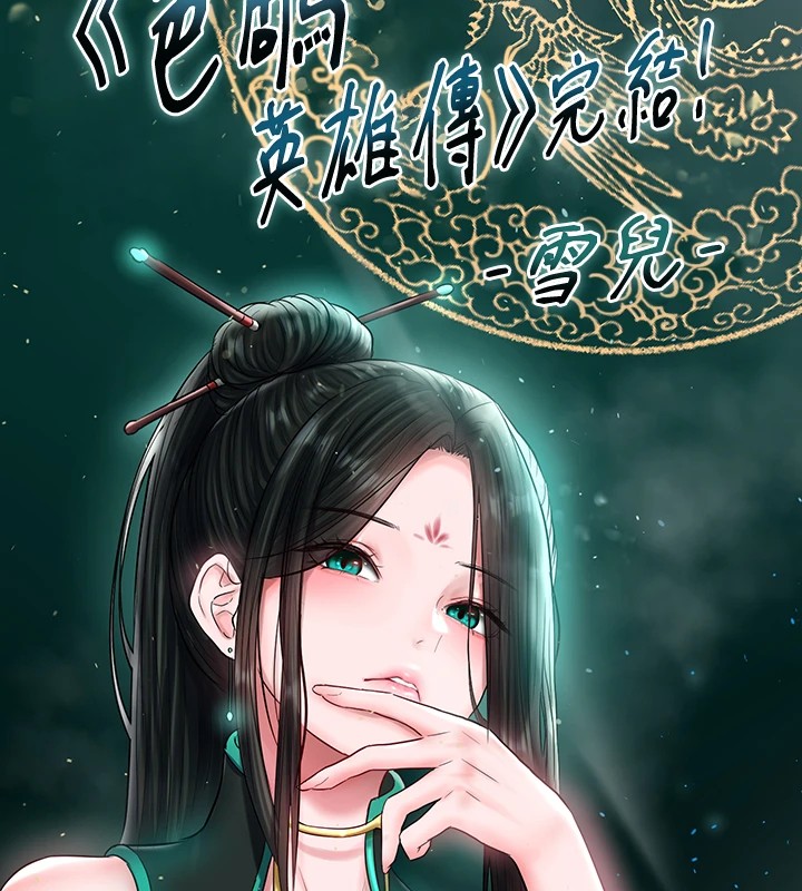 色鵰英雄传：一捅天下 后记 - 第29.jpg页