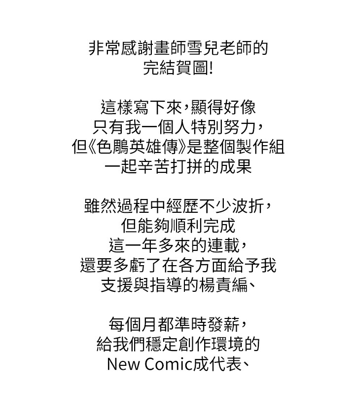 色鵰英雄传：一捅天下 后记 - 第32.jpg页