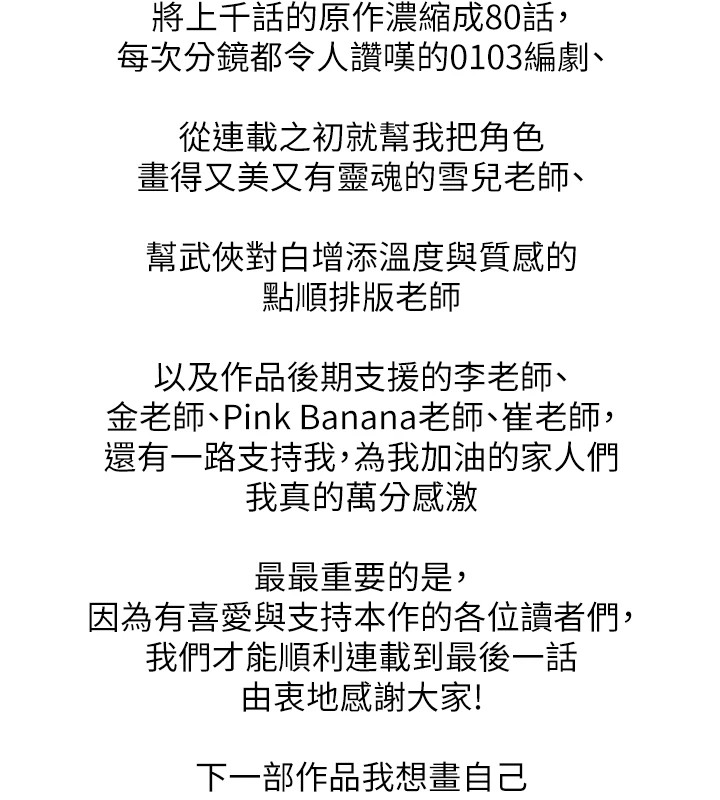 色鵰英雄传：一捅天下 后记 - 第33.jpg页