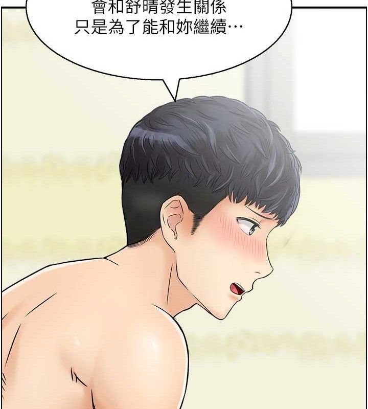 第46话-嫉妒女儿的母亲 - 第71.jpg页