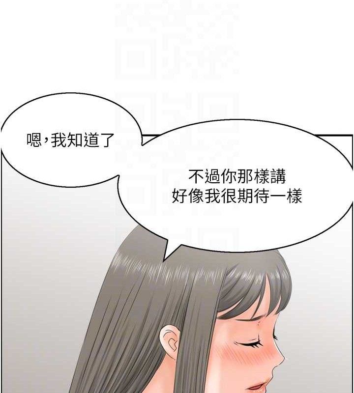 第46话-嫉妒女儿的母亲 - 第97.jpg页
