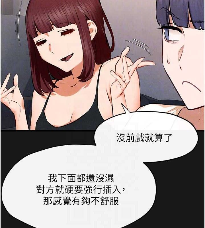 第71话-会痛要告诉我 - 第86.jpg页
