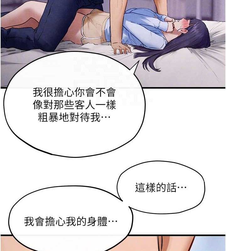 第71话-会痛要告诉我 - 第106.jpg页