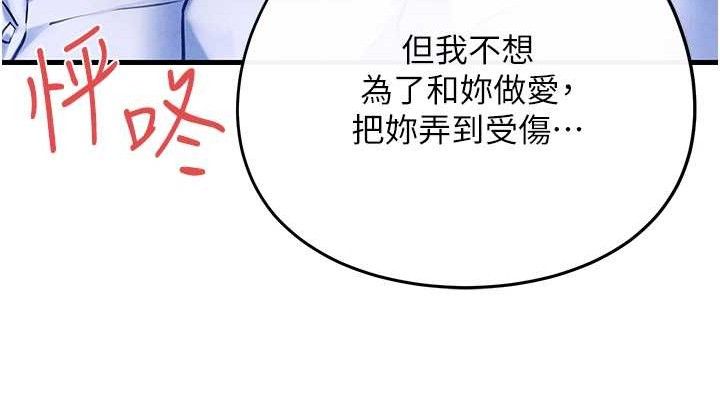 第71话-会痛要告诉我 - 第114.jpg页