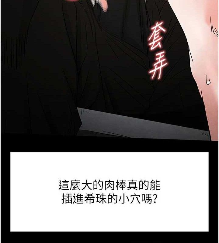 第25话-鲜美又多汁的女偶像嫩鲍 - 第88.jpg页