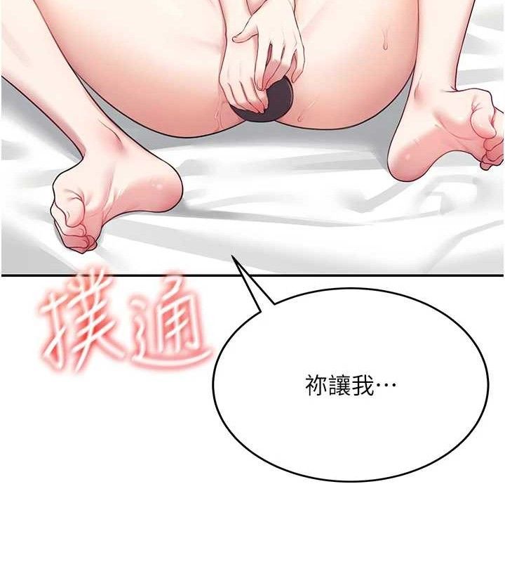 第9话-按捺不住寂寞♥ - 第142.jpg页