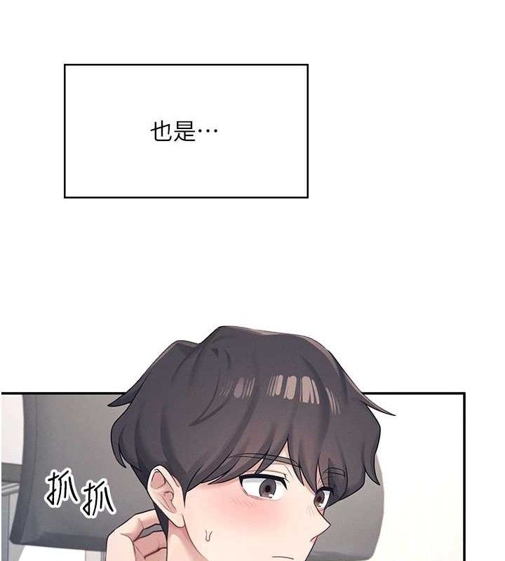 第9话-按捺不住寂寞♥ - 第150.jpg页