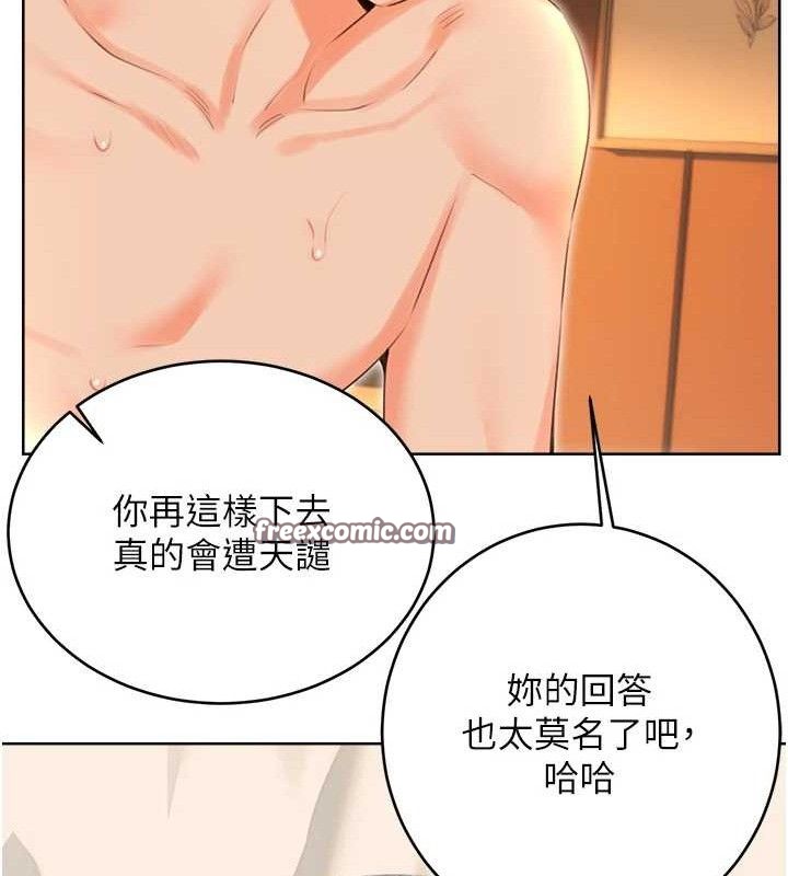 第55话-朋友的美味鲍鱼 - 第30.jpg页