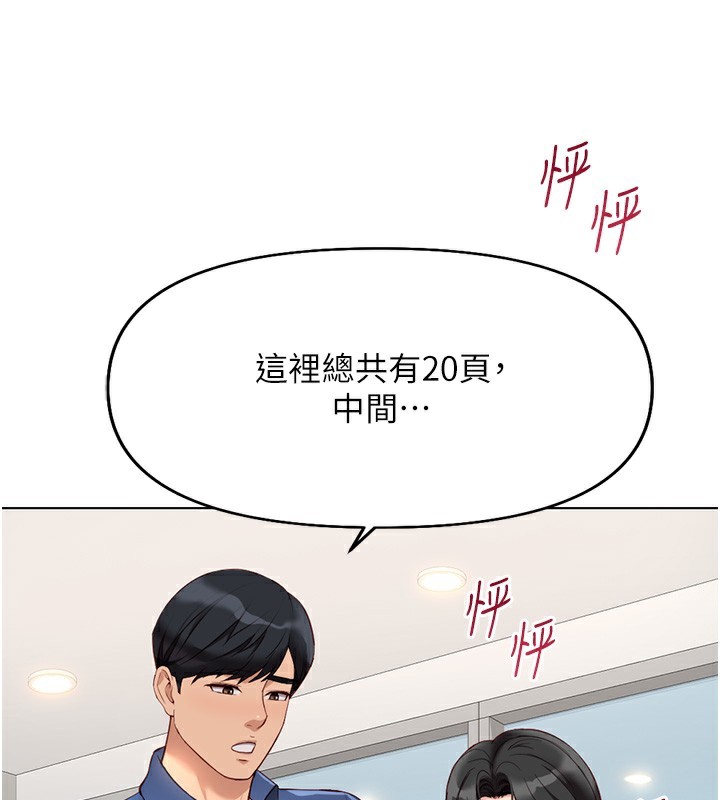 第18话-妳在偷摸我老二吗?