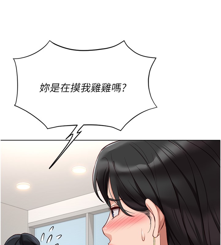 第18话-妳在偷摸我老二吗?