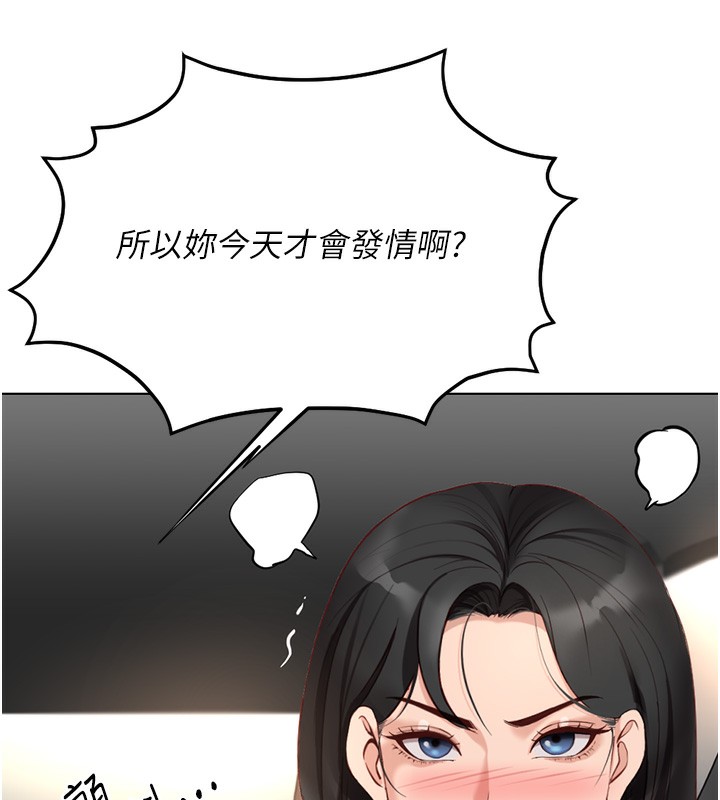 第18话-妳在偷摸我老二吗?