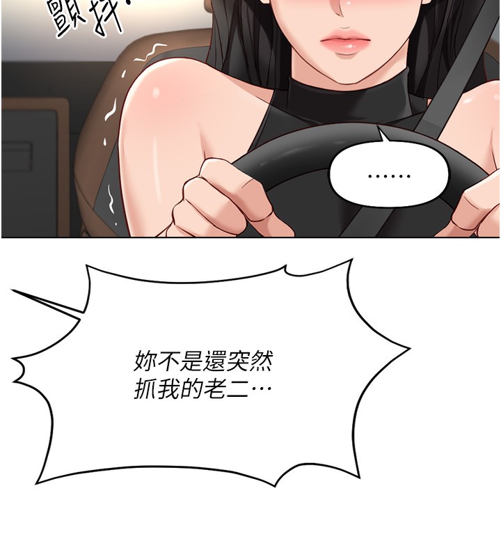 第18话-妳在偷摸我老二吗?