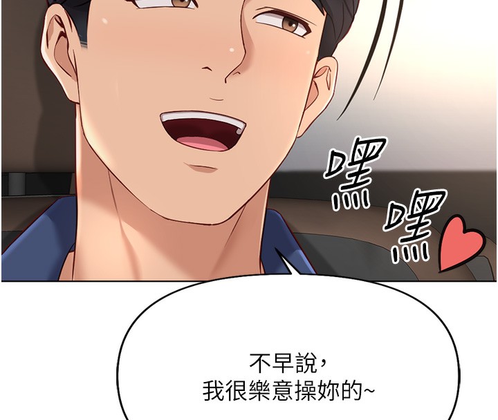 第18话-妳在偷摸我老二吗?