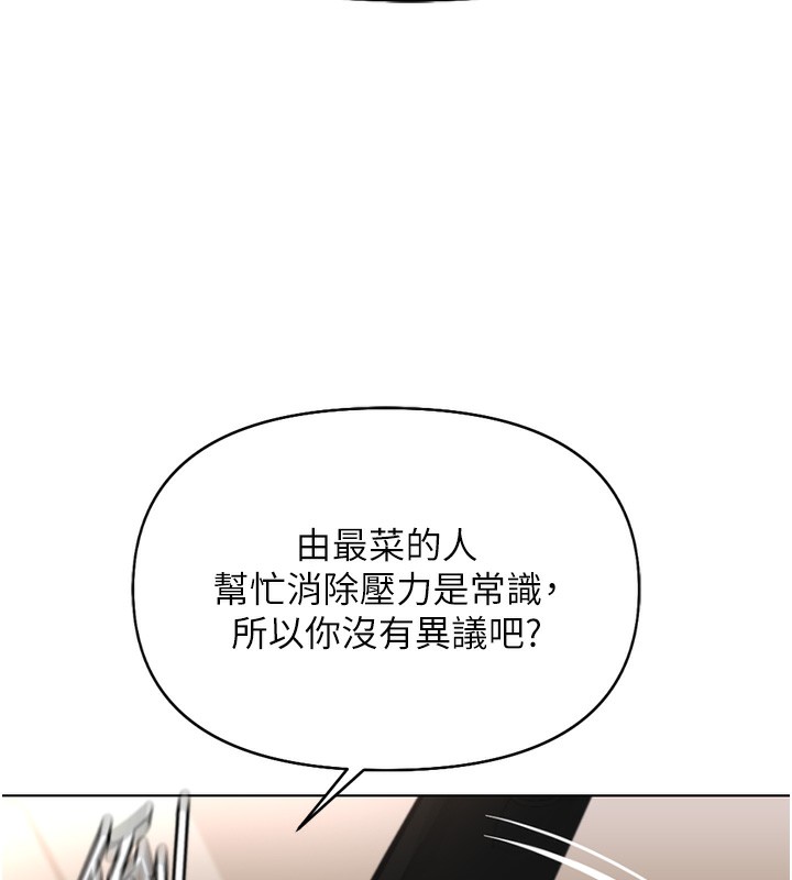 第18话-妳在偷摸我老二吗?