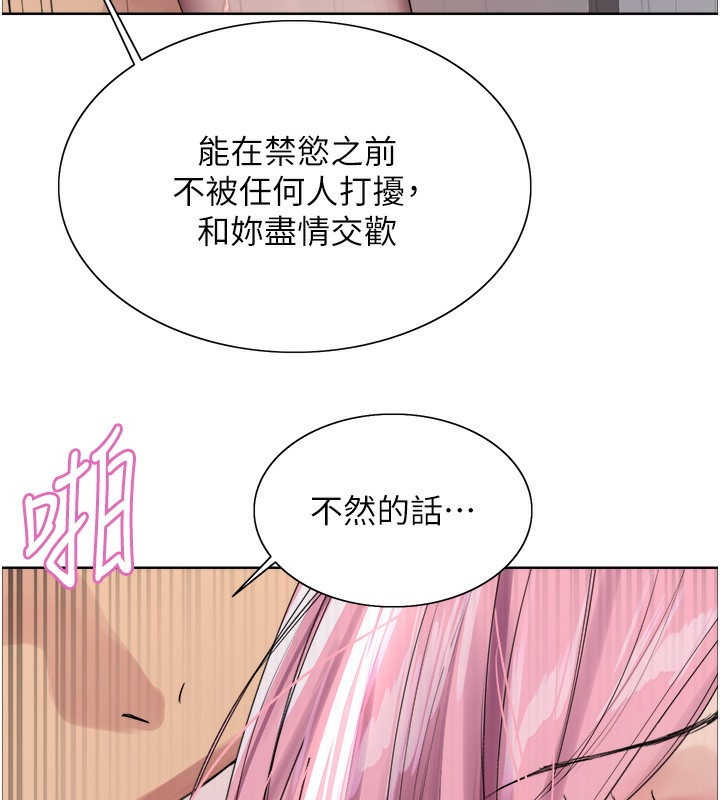第2季 第70话-在禁慾之前尽情享受