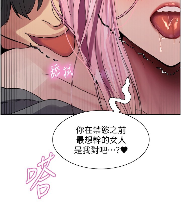 第2季 第70话-在禁慾之前尽情享受