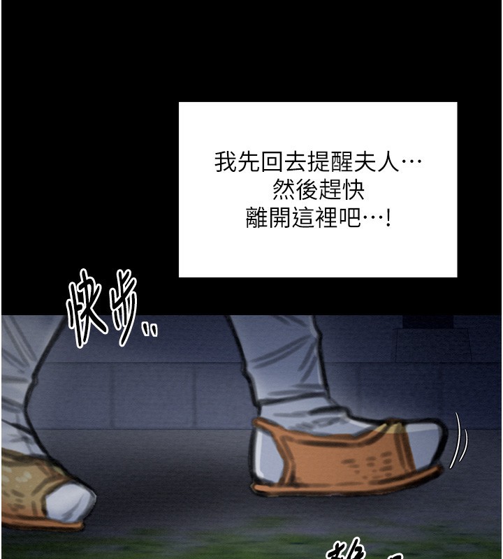 最強家丁 第34话-我淫蕩的肉体属于夫君! 第3页