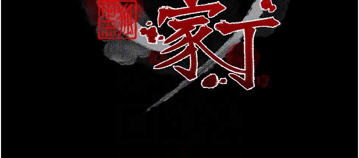 第34话-我淫蕩的肉体属于夫君!