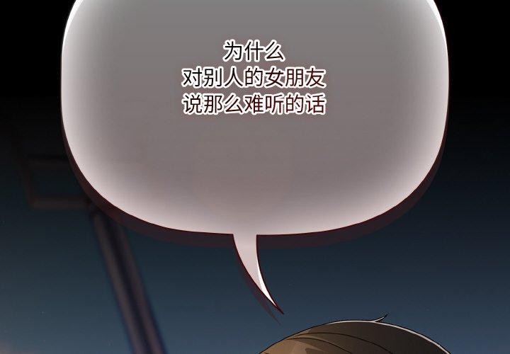 幸福來得太突然 第20话 第2页