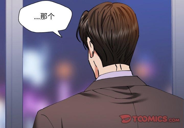 壞女人 第63话 第2页